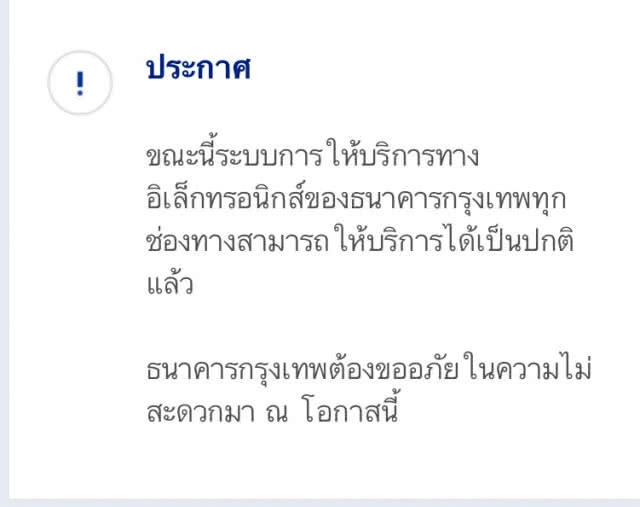 รุมถล่มเฟซบุ๊ก "แบงก์กรุงเทพ" หลังระบบล่ม ล่าสุดกลับมาเป็นปกติแล้ว