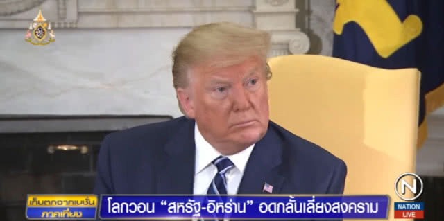 โลกวอน!..."สหรัฐ-อิหร่าน" อดกลั้น ขณะที่ UN บอกโลกไม่พร้อมรับผลกระทบจากสงคราม