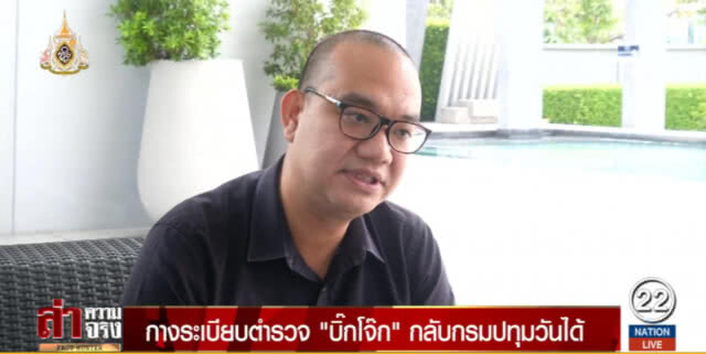 กางระเบียบตำรวจ "บิ๊กโจ๊ก" กลับกรมปทุมวันได้