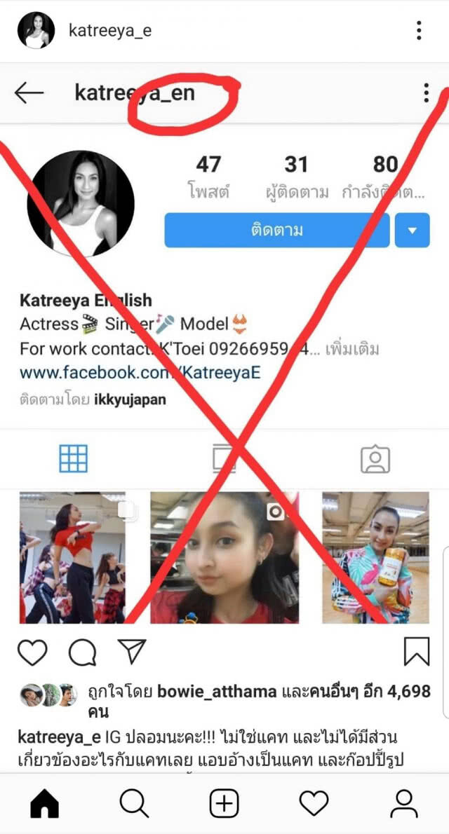 แคทรียา อิงลิช เดือดโดนมือดีปลอมไอจี หวั่นคนเข้าใจผิด