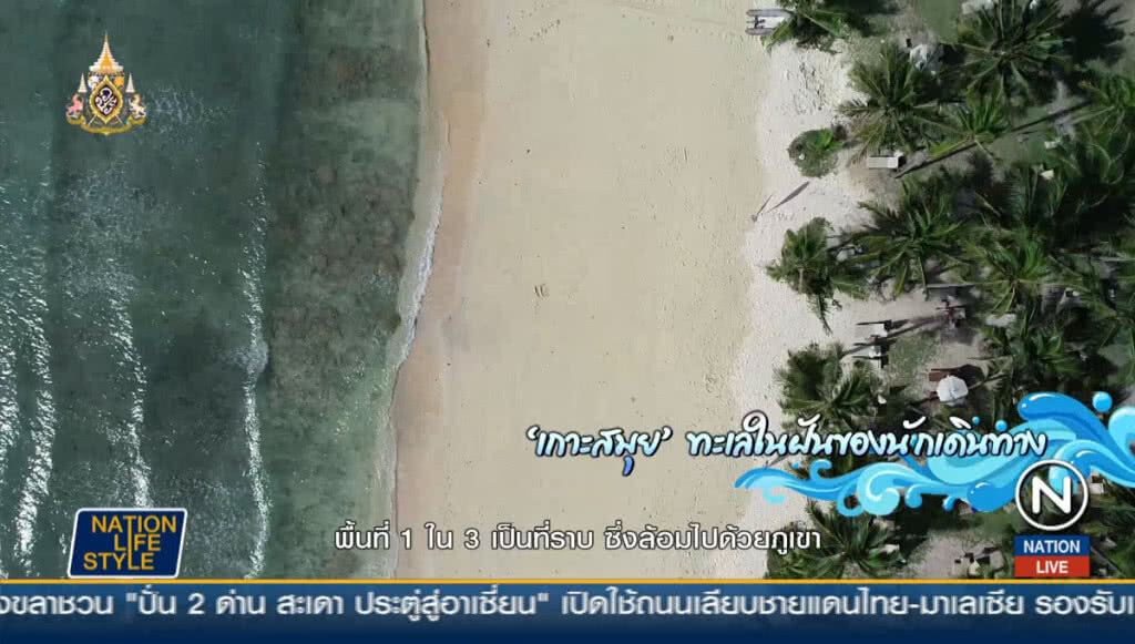"เกาะสมุย" ทะเลในฝันของนักเดินทาง