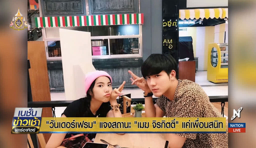 "วันเดอร์เฟรม" แจงสถานะ "เมฆ จิรกิตติ์" แค่เพื่อนสนิท "วันเดอร์เฟรม" แจงสถานะ "เมฆ จิรกิตติ์" แค่เพื่อนสนิท