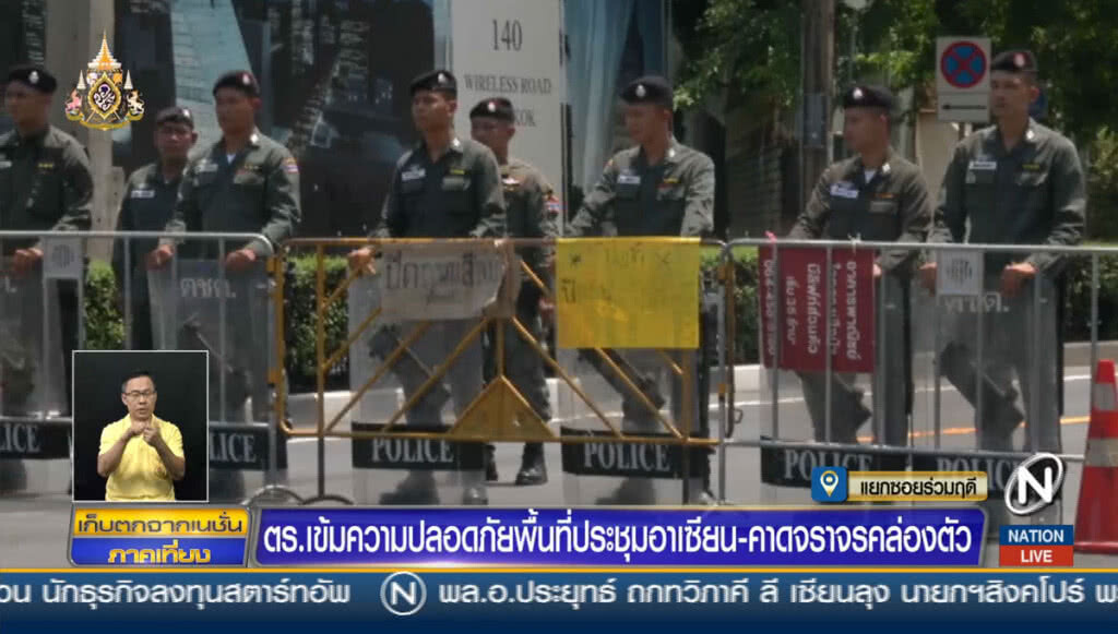 ตร.เข้มความปลอดภัยพื้นที่ประชุมอาเซียน คาดจราจรคล่องตัว ตร.เข้มความปลอดภัยพื้นที่ประชุมอาเซียน คาดจราจรคล่องตัว