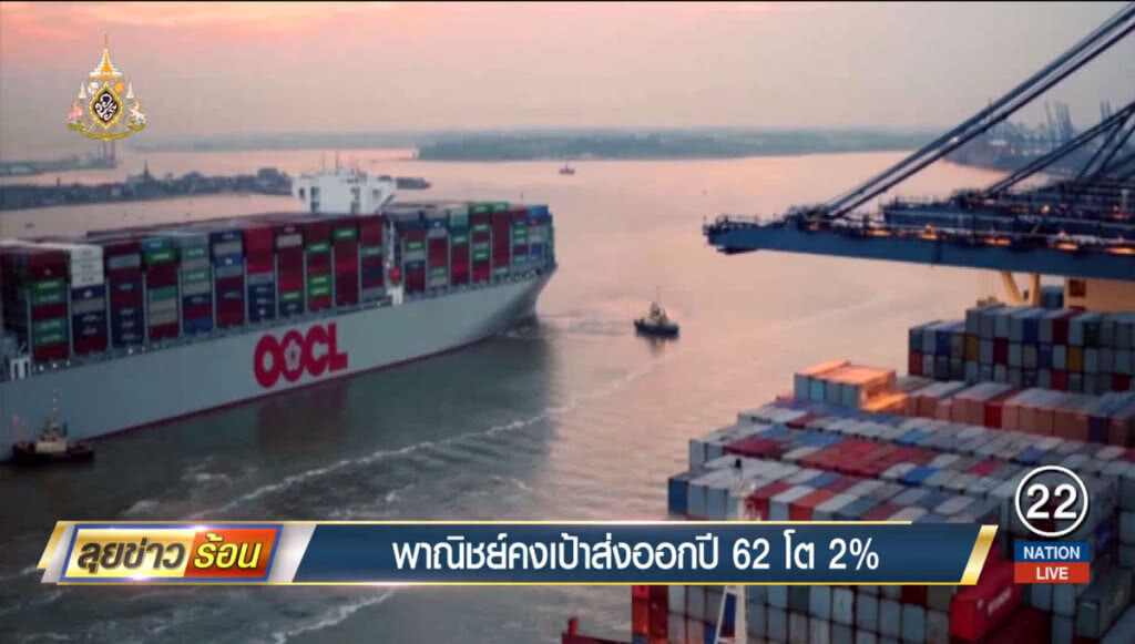 พาณิชย์คงเป้าส่งออกปี 62 โต 3% พาณิชย์คงเป้าส่งออกปี 62 โต 3%
