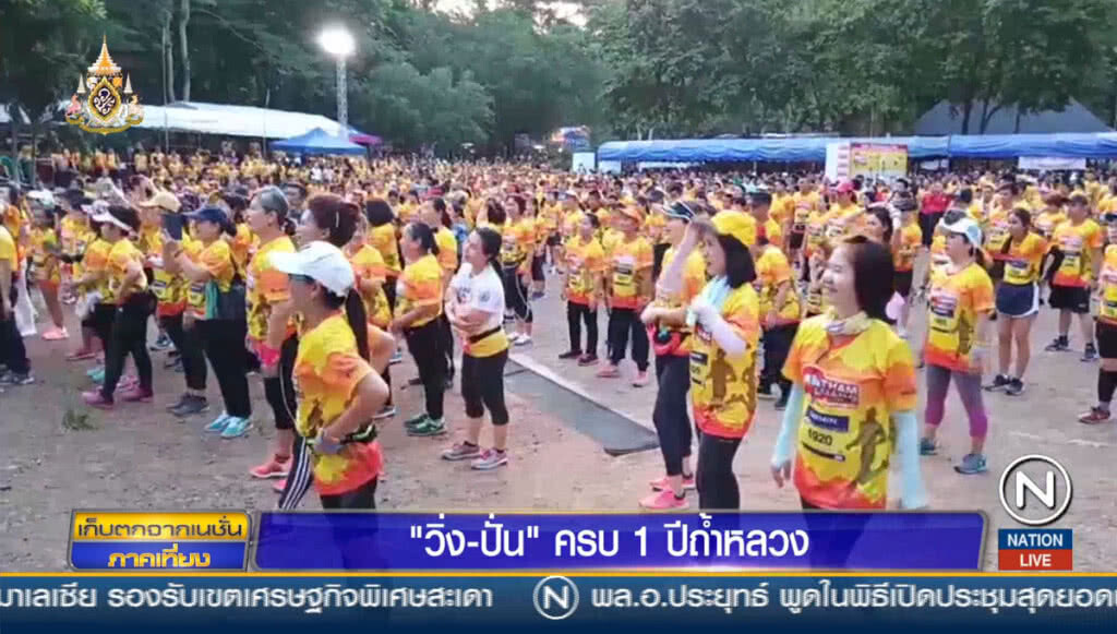 "วิ่ง-ปั่น" ครบ 1 ปีถ้ำหลวง
