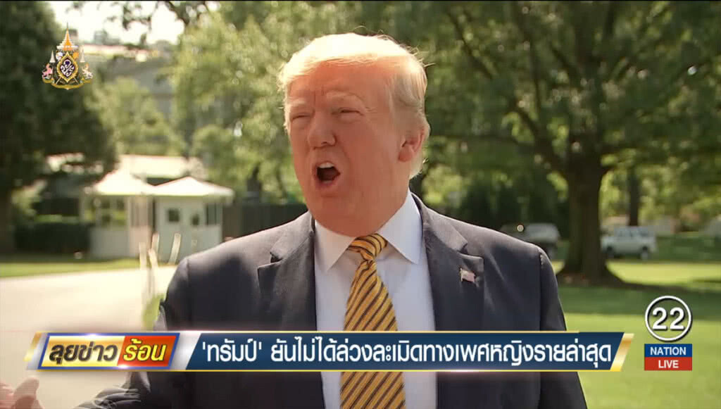 "ทรัมป์" ยันไม่ได้ล่วงละเมิดทางเพศหญิงรายล่าสุด "ทรัมป์" ยันไม่ได้ล่วงละเมิดทางเพศหญิงรายล่าสุด