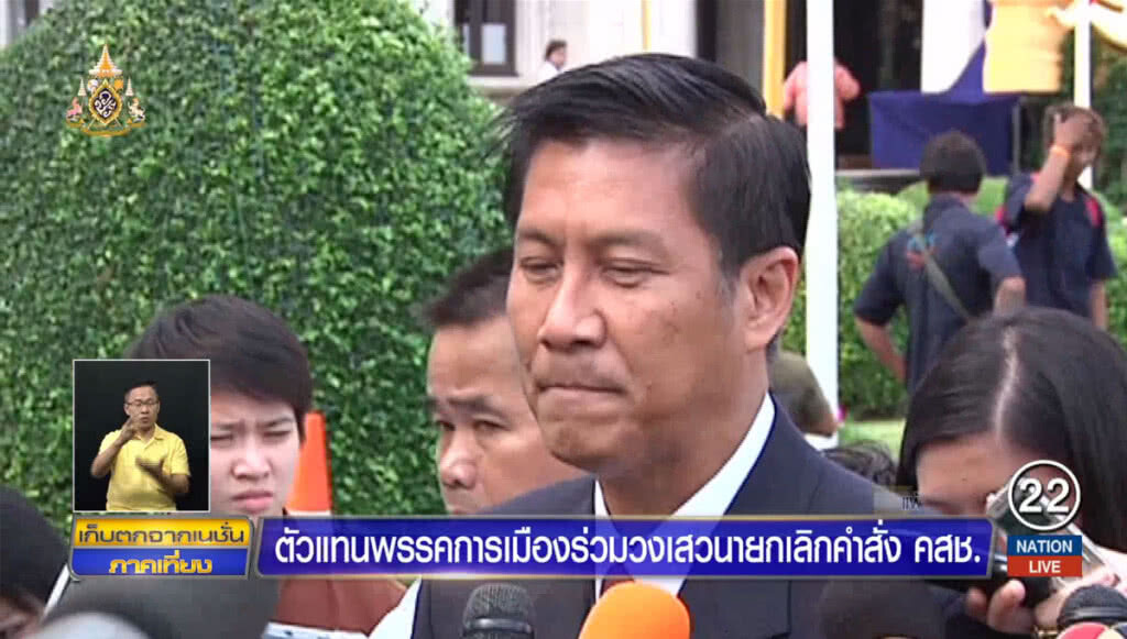 ตัวแทนพรรคการเมือง ร่วมวงเสวนา ยกเลิกคำสั่ง คสช.