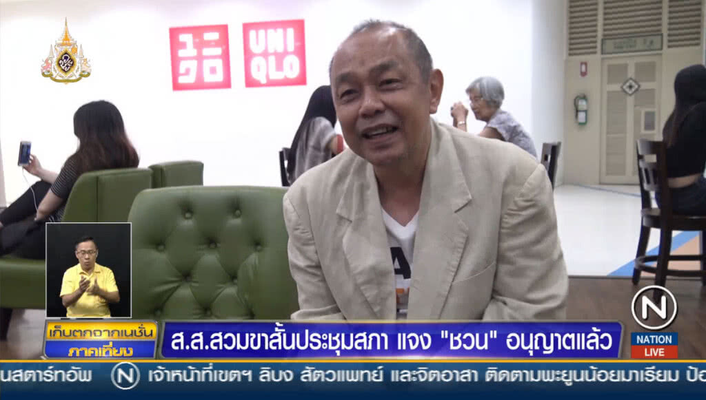 ส.ส.สวมขาสั้นประชุมสภา แจง "ชวน" อนุญาตแล้ว ส.ส.สวมขาสั้นประชุมสภา แจง "ชวน" อนุญาตแล้ว