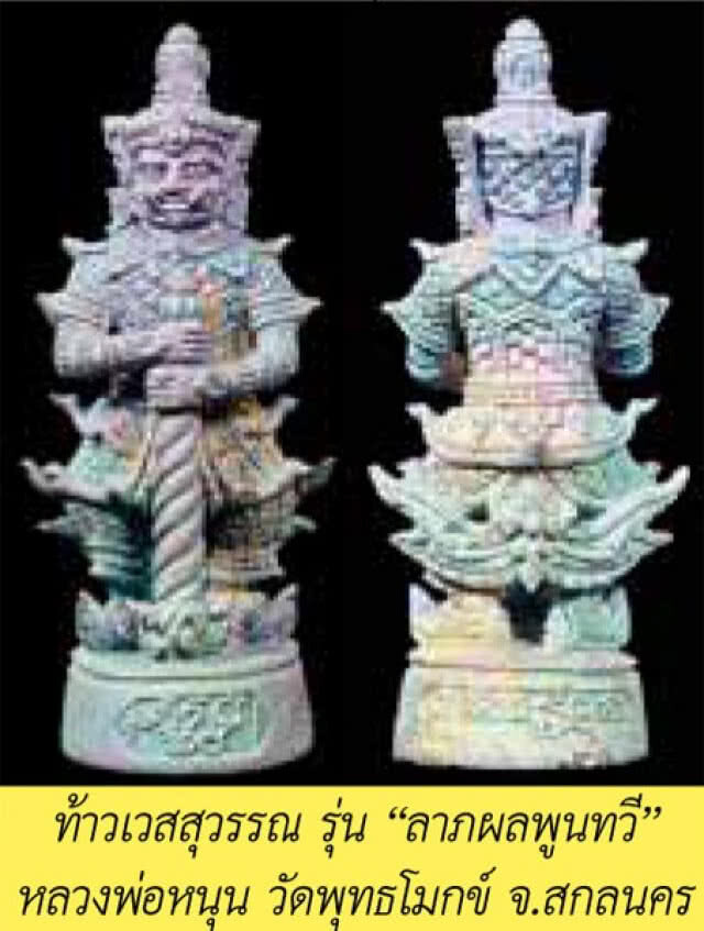 คมเลนส์ส่องพระ : โดย... แล่ม จันท์พิศาโล