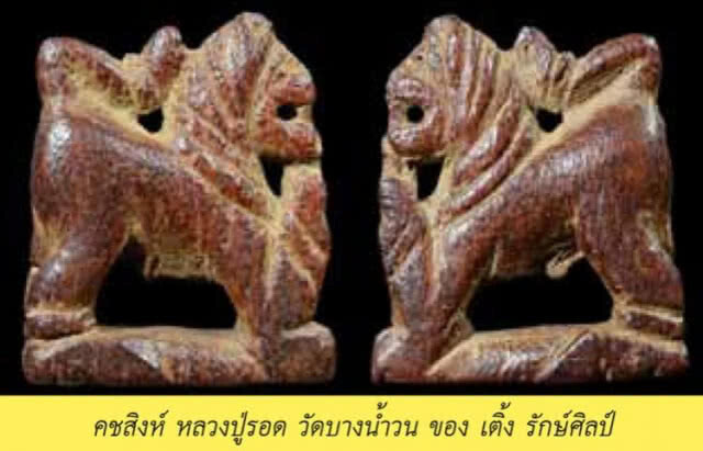 คมเลนส์ส่องพระ : โดย... แล่ม จันท์พิศาโล
