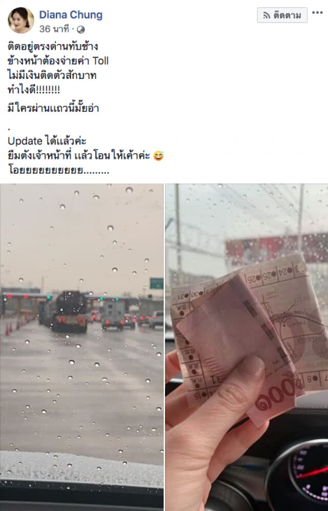 "ได๋" รอดแล้ว! เจ้าหน้าที่ช่วยไว้ ยืมก่อนเดี๋ยวโอนให้ค่ะ