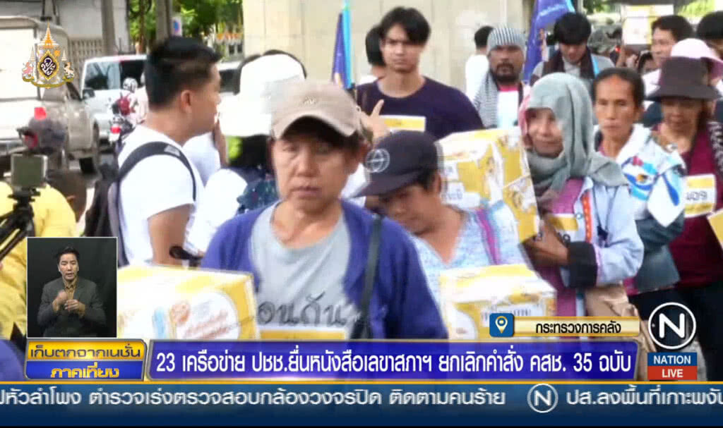 23 เครือข่าย ปชช. ยื่นหนังสือ เลขาสภาฯ ยกเลิกคำสั่ง คสช.35ฉบับ