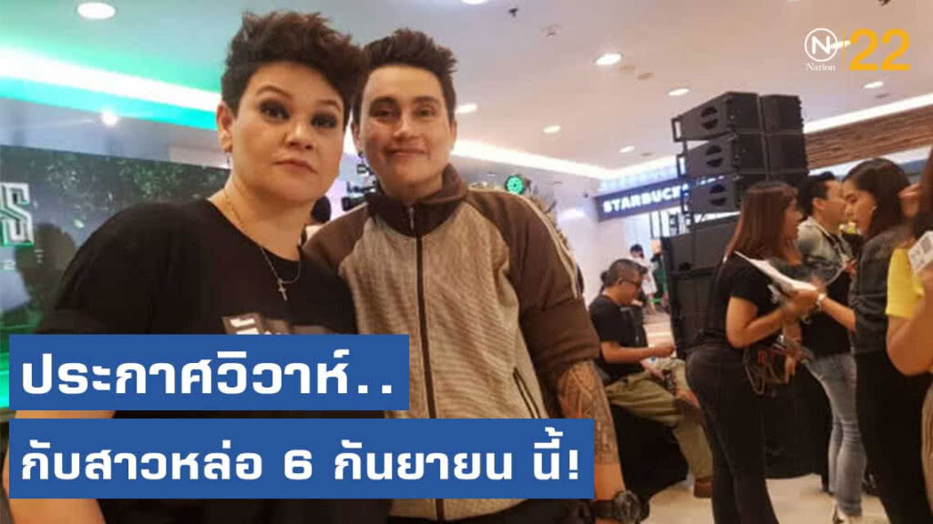 สุกัญญา มิเกล ประกาศวิวาห์สาวหล่อ 6 กันยายนนี้