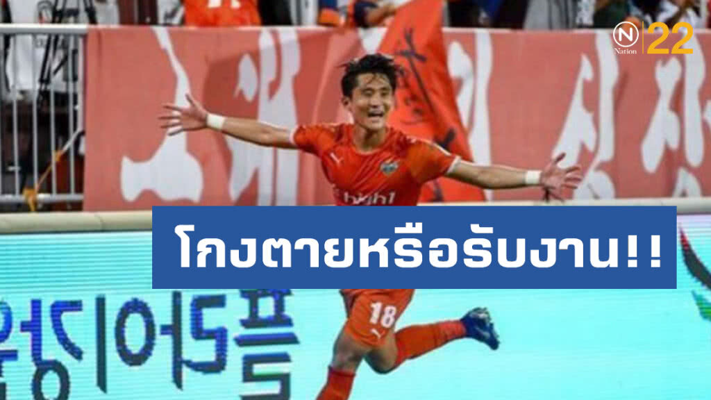 โกงตายหรือรับงาน! "กังวอน"ตามหลัง 0-4 พลิกแซงชนะ 5-4 ช่วงทดเจ็บ โกงตายหรือรับงาน! "กังวอน"ตามหลัง 0-4 พลิกแซงชนะ 5-4 ช่วงทดเจ็บ