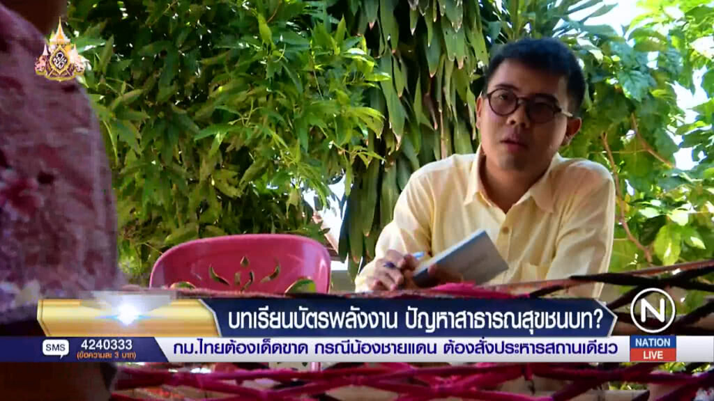 บทเรียนบัตรพลังงาน ปัญหาสาธารณสุขชนบท?