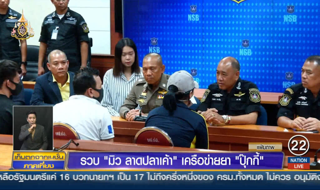 รวบ "มิว ลาดปลาเค้า" เครือข่ายยา "ปุ๊กกี้"