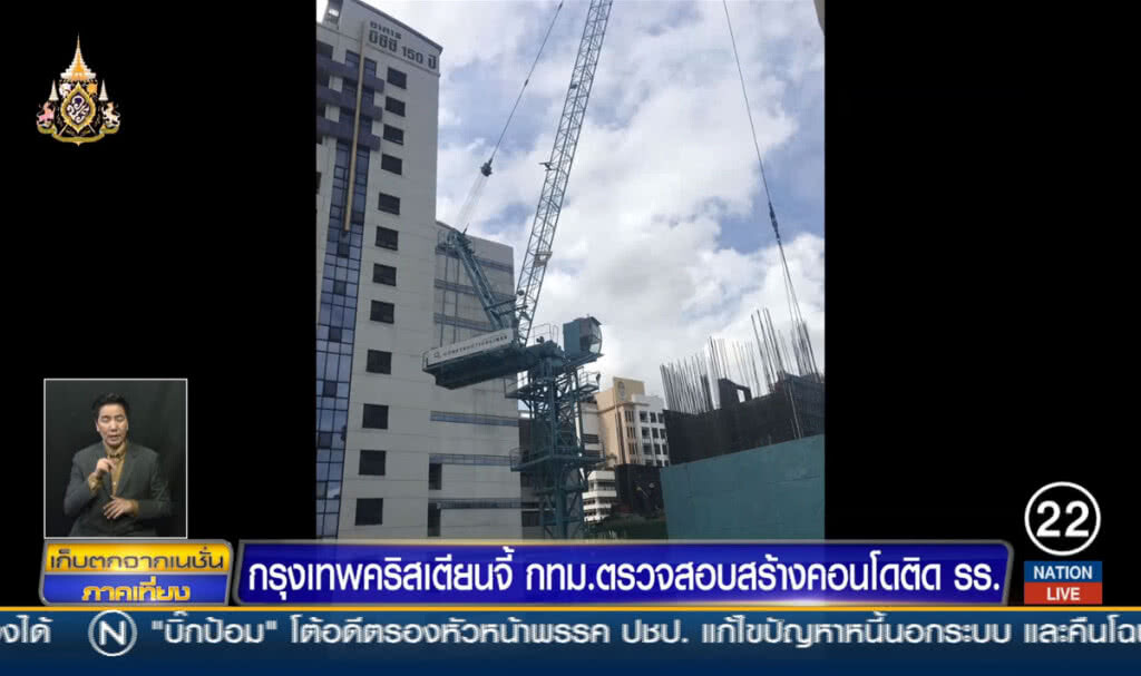 กรุงเทพคริสเตียนจี้ กทม. ตรวจสอบสร้างคอนโดติดโรงเรียน