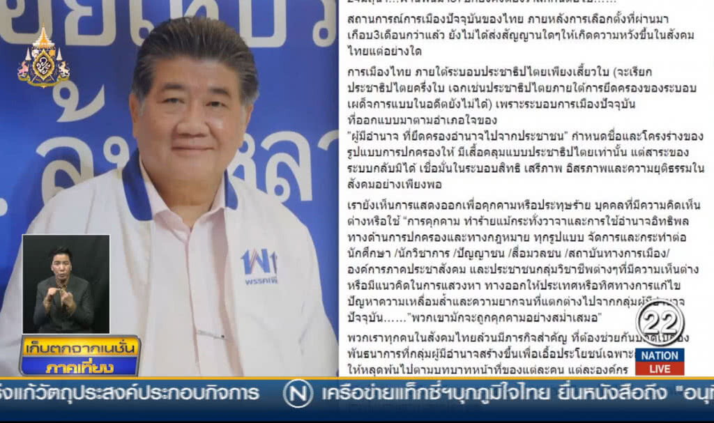 "ภูมิธรรม" ปลุก อย่าให้การต่อสู้ต้องสูญเปล่า