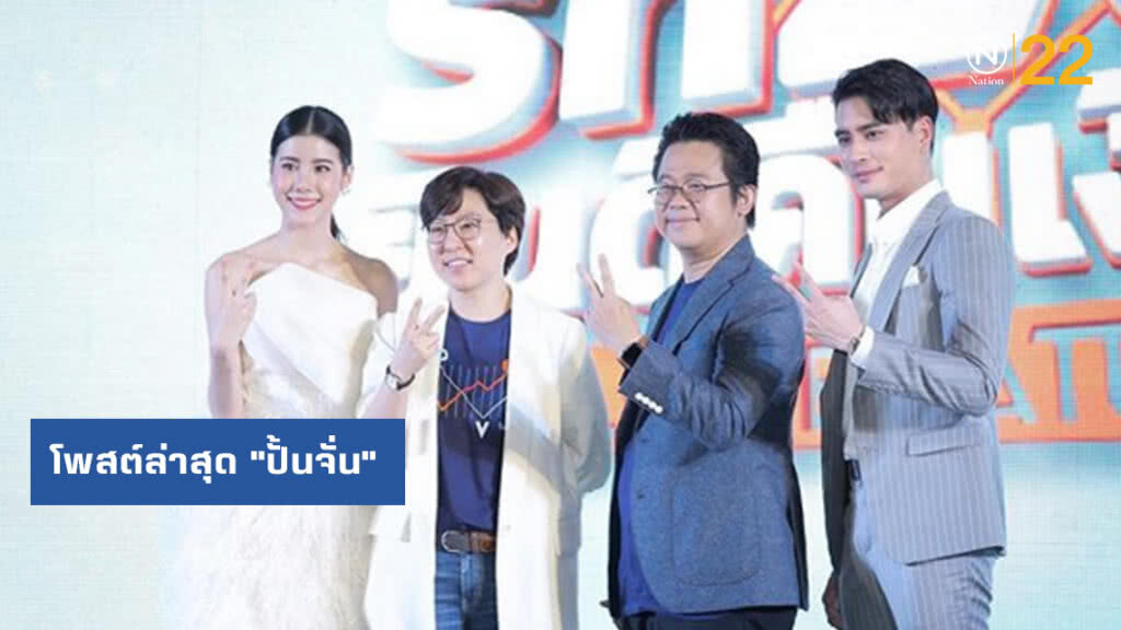 โพสต์ล่าสุด "ปั้นจั่น" หลัง "รัก 2 ปีฯ" เข้าฉาย โพสต์ล่าสุด "ปั้นจั่น" หลัง "รัก 2 ปีฯ" เข้าฉาย