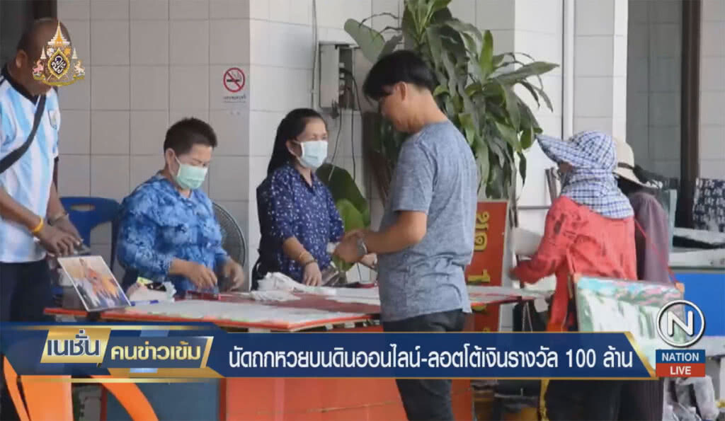 นัดถกหวยบนดินออนไลน์ - ลอตโต้เงินรางวัล 100 ล้าน