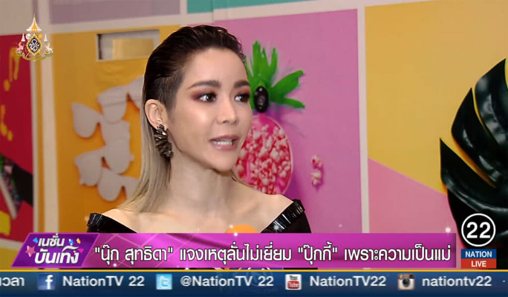 "นุ๊ก สุทธิดา" ชี้จับ "ปุ๊กกี้" กระทบคอนเสิร์ตหนัก