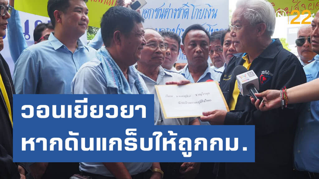 เครือข่ายแท็กซี่ฯบุกภูมิใจไทย วอนเยียวยาหากดันแกร็บให้ถูกกฎหมาย