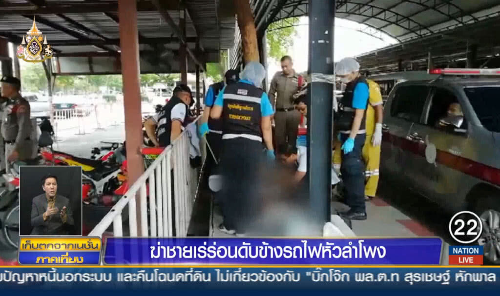 ฆ่าชายเร่ร่อนดับ ข้างสถานีรถไฟหัวลำโพง ฆ่าชายเร่ร่อนดับ ข้างสถานีรถไฟหัวลำโพง