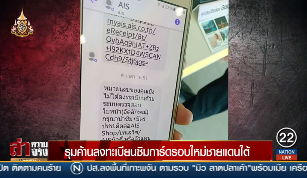 รุมค้านลงทะเบียนซิมการ์ดรอบใหม่ชายแดนใต้