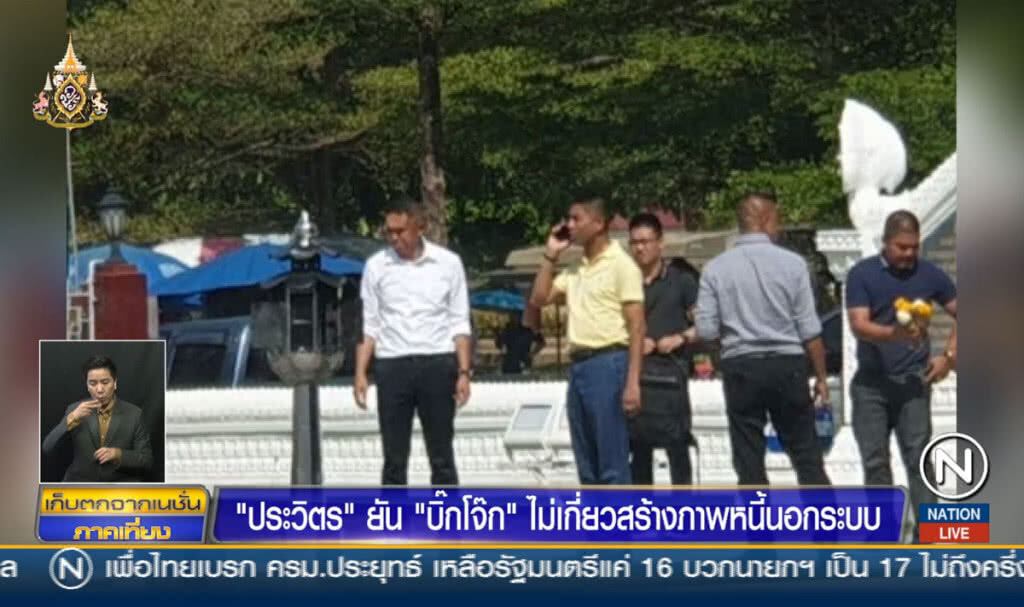 "ประวิตร" ยัน "บิ๊กโจ๊ก" ไม่เกี่ยวสร้างภาพหนี้นอกระบบ "ประวิตร" ยัน "บิ๊กโจ๊ก" ไม่เกี่ยวสร้างภาพหนี้นอกระบบ