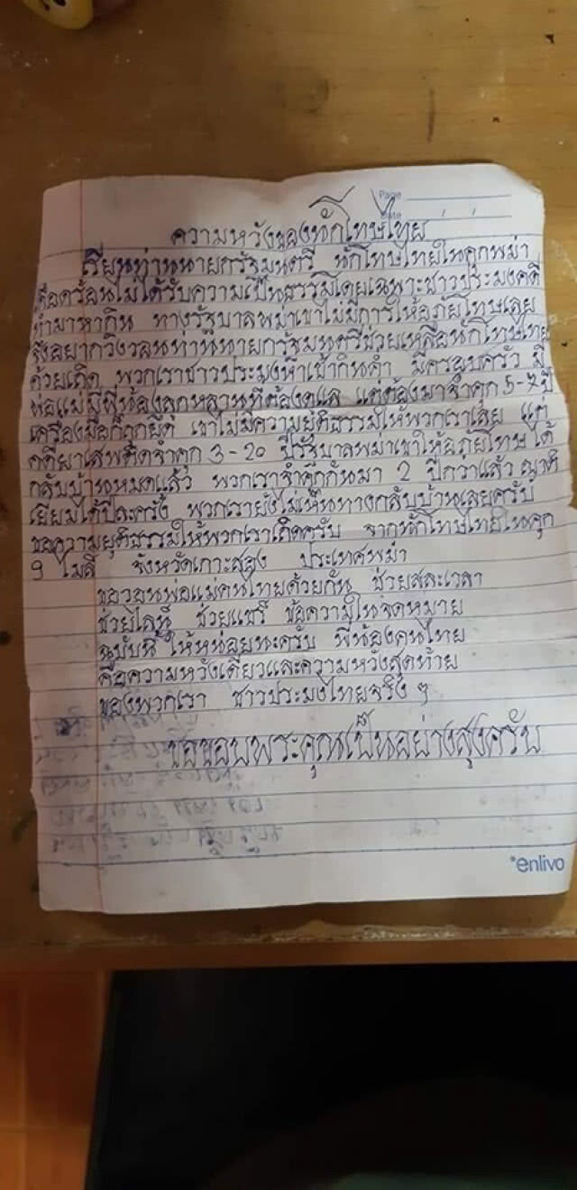 10 นักโทษประมงชาวไทย ร่อนหนังสือจากคุกพม่าขอความเป็นธรรมต่อนายกไทยช่วยเหลือพ้นคุก