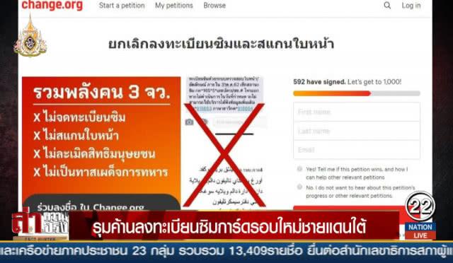 รุมค้านลงทะเบียนซิมการ์ดรอบใหม่ชายแดนใต้