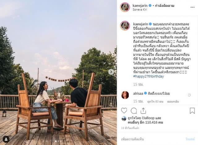 ปลีกวิเวก "โทนี่-แก้ว" ฉลองวันเกิดในป่า ตัดขาดโลกภายนอก
