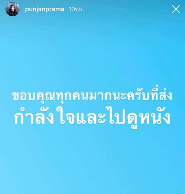 โพสต์ล่าสุด "ปั้นจั่น" หลัง "รัก 2 ปีฯ" เข้าฉาย