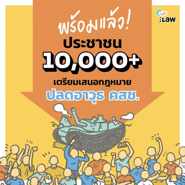 "อนาคตใหม่" หนุน ชงปลด คำสั่ง คสช. - สอย 21 ส.ว.