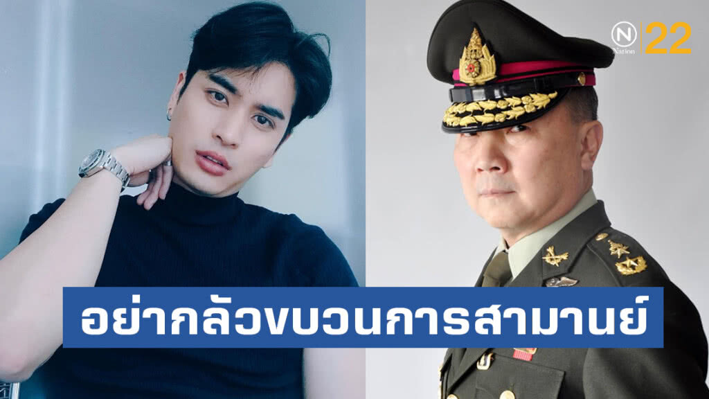 หมอเหรียญทอง ส่งกำลังใจถึงปั้นจั่น อย่ากลัวขบวนการสามานย์