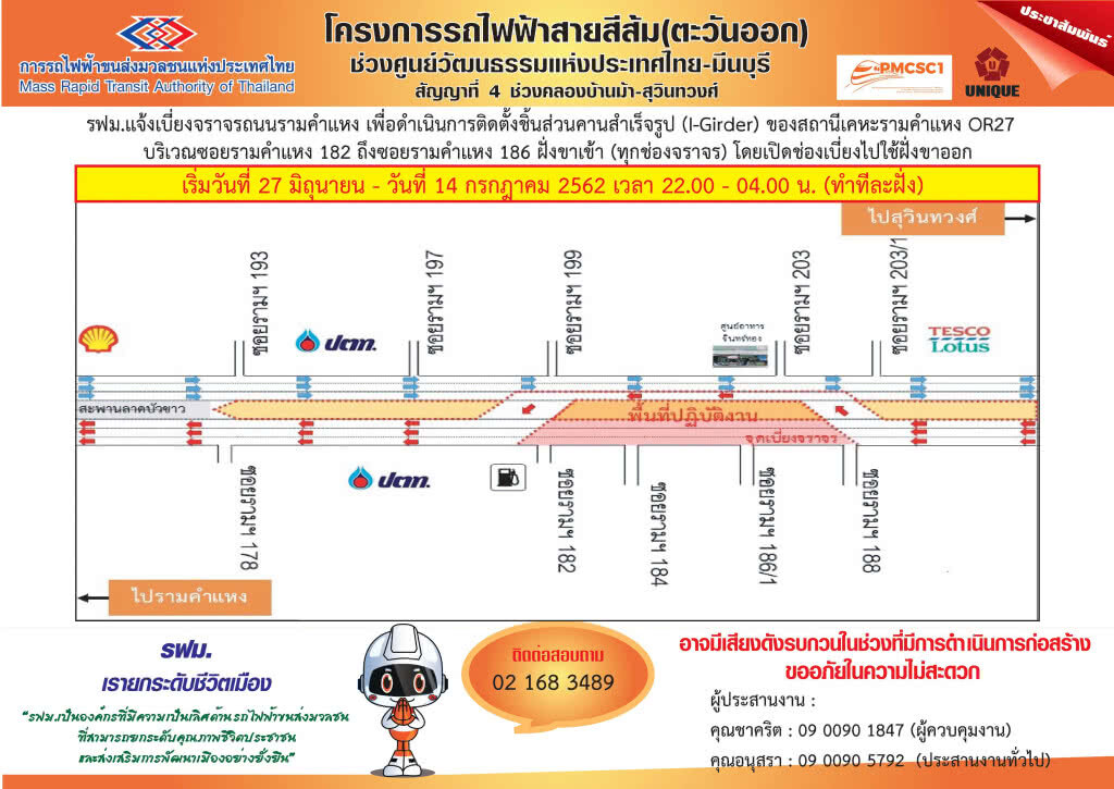 รฟม.เบี่ยงจราจรถนนรามคำแหง