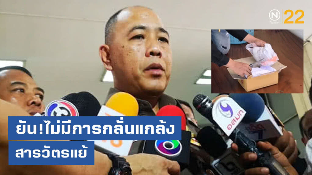 ผบช.ปส. ยัน ไม่มีกลั่นแกล้ง สารวัตรแย้