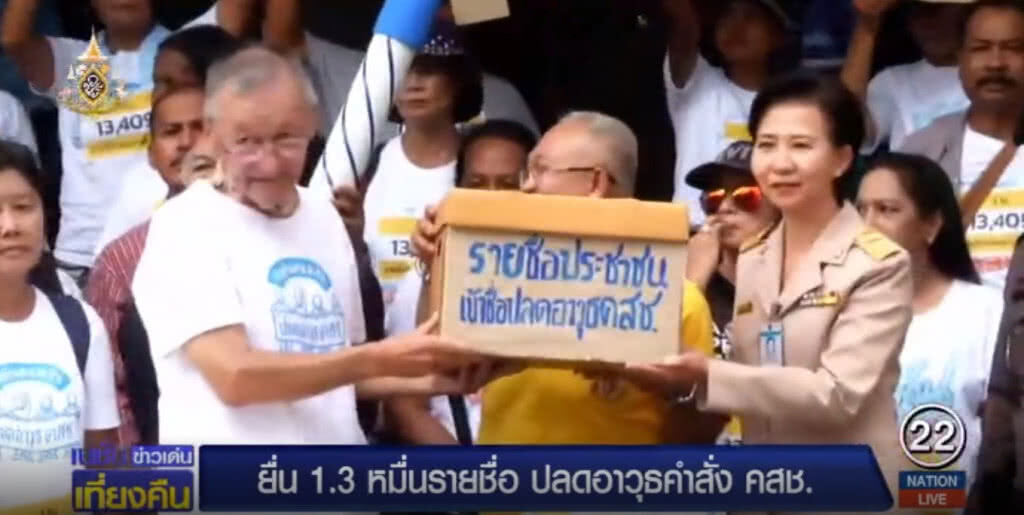 ยื่น 1.3 หมื่นรายชื่อ ปลดอาวุธ คสช.