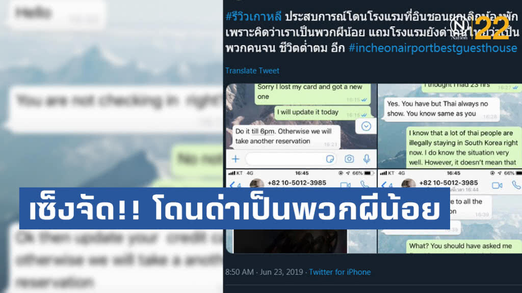 สาว #รีวิวเกาหลี เซ็งจัด!! ถูกยกเลิกจองที่พักดื้อๆ แถมโดนด่าเป็นพวกผีน้อย