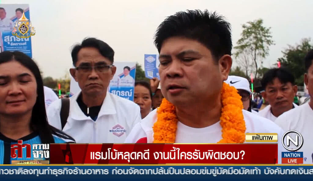 แรมโบ้หลุดคดี งานนี้ใครรับผิดชอบ?