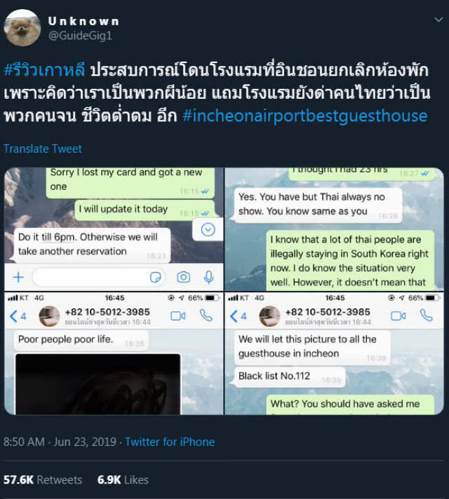 สาว #รีวิวเกาหลี เซ็งจัด!! ถูกยกเลิกจองที่พักดื้อๆ แถมโดนด่าเป็นพวกผีน้อย