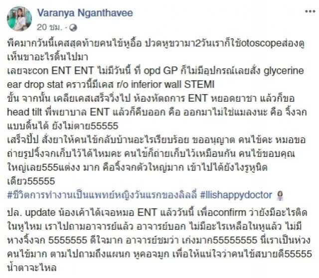 คุณหมอตะลึง! เจอเคสสุดแปลก ตั้งแต่ทำงานวันแรก