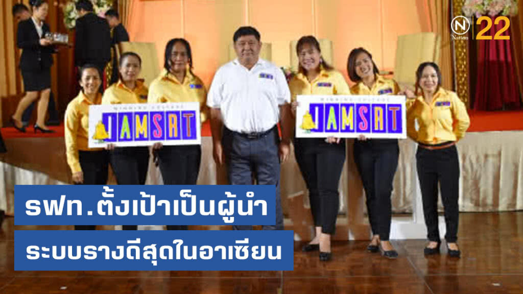 รฟท.ตั้งเป้าเป็นผู้นำระบบรางดีสุดในอาเซียน รฟท.ตั้งเป้าเป็นผู้นำระบบรางดีสุดในอาเซียน