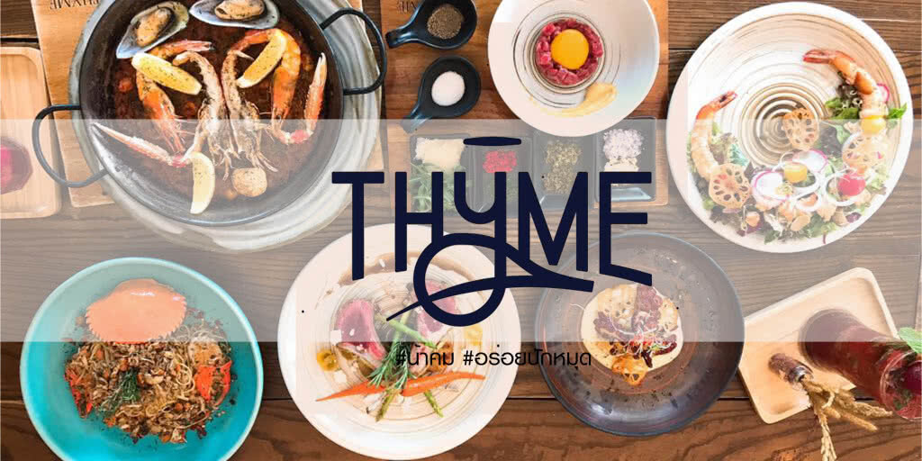 อร่อยปักหมุด : Thyme Eatery & Bar อาหาร Modern Europian นางลิ้นจี่ กรุงเทพฯ
