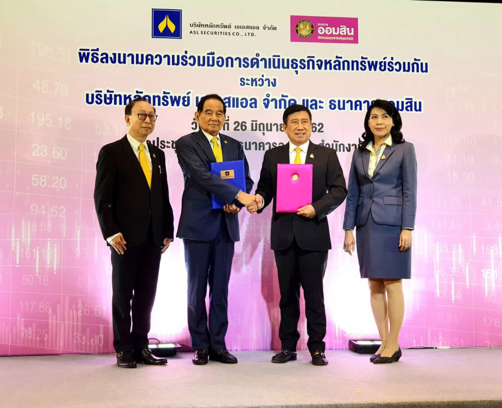 ออมสิน ร่วมทุนถือหุ้น 25% บล.เอเอสแอล เพิ่ม Product ครบวงจร