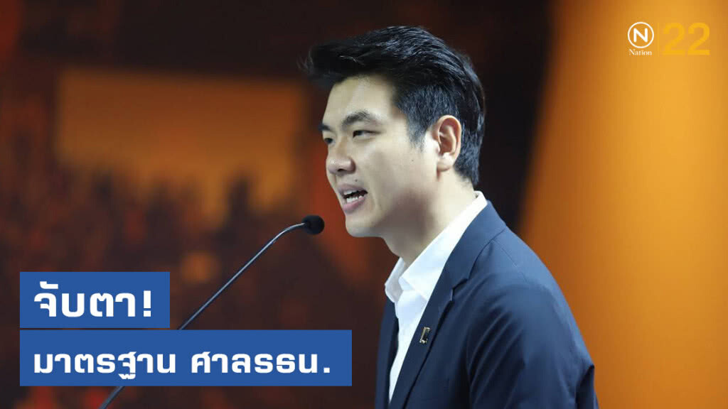 "ปิยบุตร" จับตามาตรฐาน ศาลรธน. ตัดสินคดี ส.ส.ถือหุ้นสื่อฯ
