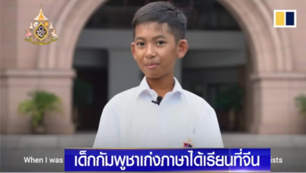 เด็กกัมพูชา พูดได้ 16 ภาษาหลังเข้าเรียนที่จีน เด็กกัมพูชา พูดได้ 16 ภาษาหลังเข้าเรียนที่จีน