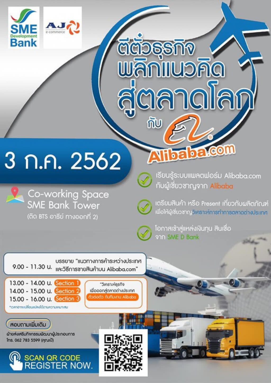 SME D Bank จับมือ AJ E-commerce จัดสัมมนาฟรี ตีตั๋วพาสินค้าขายเวทีโลก