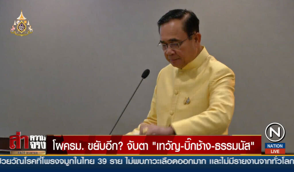 โผ ครม.ขยับอีก? จับตา "เทวัญ-บิ๊กช้าง-ธรรมนัส"