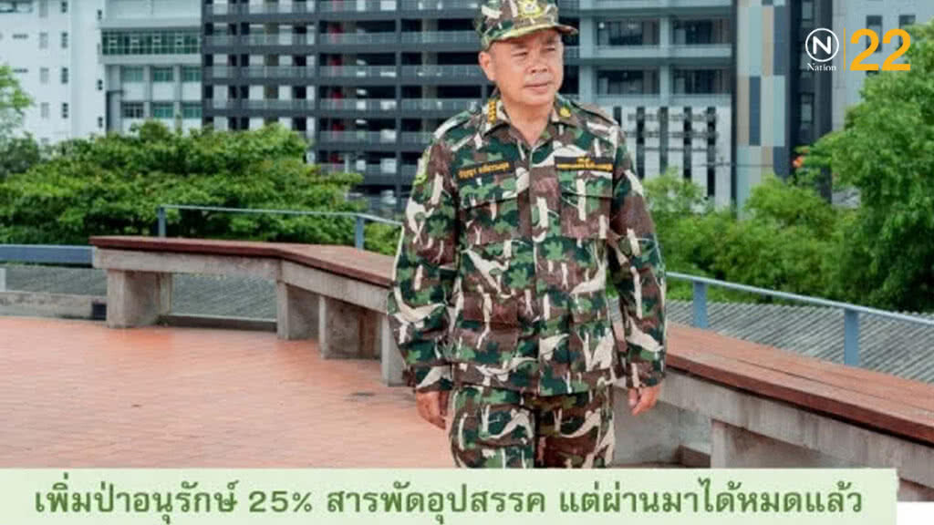 บิ๊กอุทยาน แจงนโยบายเพิ่มพื้นที่ป่าอนุรักษ์ ผนวกป่าสมบูรณ์กรมป่า และป่าสงวนแห่งชาติ